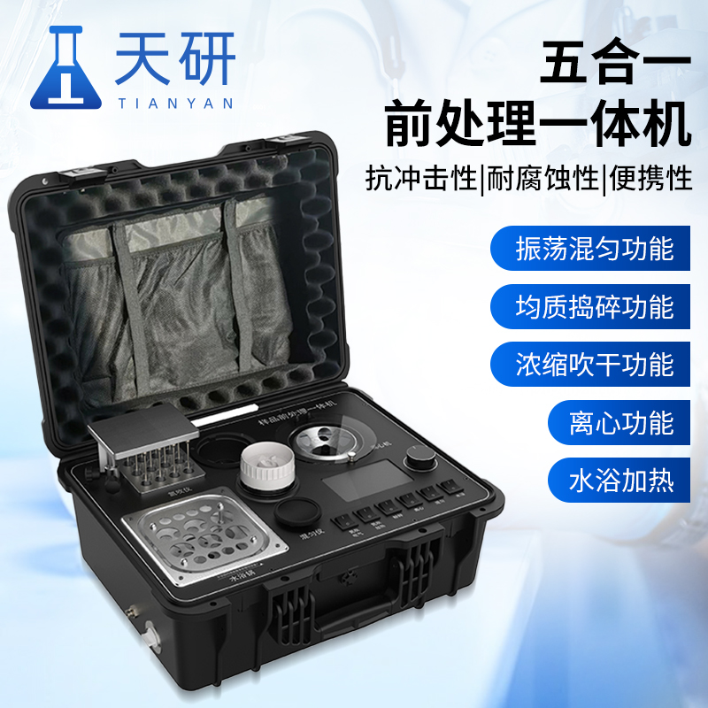 五合一样品一站式处理食品安全快检系统前处理一体机